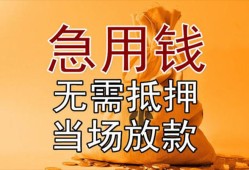 东莞短拆私借空放短借-东莞短拆正规小额贷款-东莞短拆借钱上门放款