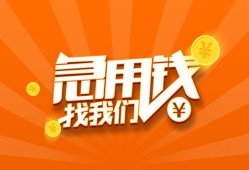 东莞短拆民间小额借贷-东莞短拆信用贷款网-东莞短拆个人借钱