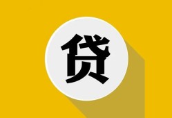 东莞短拆空借放款-东莞短拆个人上门小额贷款-东莞短拆身份证正规贷款