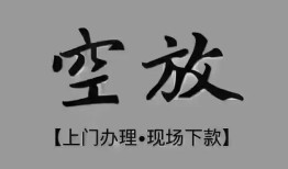 东莞短拆哪里可以信用贷款-东莞短拆贷款-东莞短拆小额私人借贷