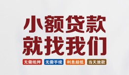 东莞短拆私人放贷-东莞短拆个人借贷不查征信-东莞短拆个人身份证贷款