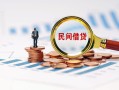 东莞短拆民间借贷网-东莞短拆大学生信用贷款-东莞短拆短借公证