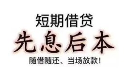 东莞短拆私人私人借贷-东莞短拆24小时上门放款-东莞短拆哪里可以借私借