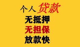 东莞短拆民间借贷当天放款-东莞短拆民间贷款-东莞短拆贷款信用贷款