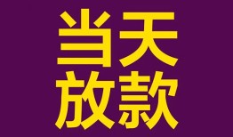 东莞短拆生意贷-东莞短拆短期借款-东莞短拆空放私人借钱