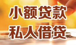 东莞短拆水钱-东莞短拆空放私借民间借贷-东莞短拆个人短借