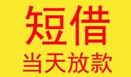 东莞短拆身份证贷款-东莞短拆民间私借-东莞短拆小额贷款当天放款