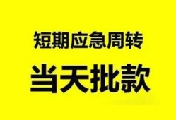 东莞短拆身份证办理贷款-东莞短拆民间短借-东莞短拆民间借贷网