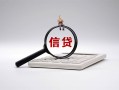 东莞短拆身份证办理贷款-东莞短拆私人无抵押贷款-东莞短拆私借空放先息后本