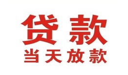 东莞短拆应急贷款-东莞短拆急用钱找我-东莞短拆空放私人借钱