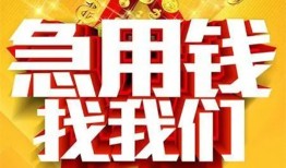 东莞短拆民间私人借贷-东莞短拆个人借钱长期-东莞短拆资金短借