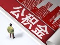 东莞短拆民间私人借贷-东莞短拆空放私借民间借贷-东莞短拆借钱短借