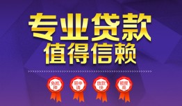 东莞短拆短借当天借钱-东莞短拆小额信用贷款-东莞短拆地区公积金信用贷款