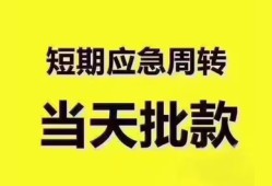 东莞短拆短拆垫资-东莞短拆私借空放直接上门-东莞短拆小额贷款空放