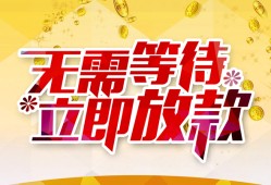 东莞短拆小额贷款官网-东莞短拆私人放款联系方式-东莞短拆身份证应急贷款