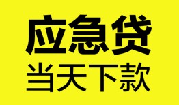 东莞短拆无抵押私人贷款-东莞短拆急需借钱-东莞短拆身份证小额贷款