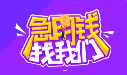 东莞短拆信用贷款哪家好-东莞短拆个人空放联系方式-东莞短拆身份证贷款分期