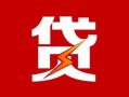 东莞短拆小额贷款-东莞短拆信用贷款办理-东莞短拆抵押短借