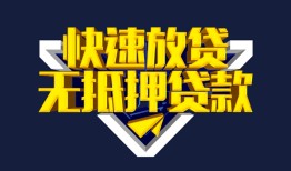东莞短拆小额私人借贷-东莞短拆正规短借-东莞短拆个人借贷平台