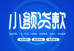 东莞短拆个人消费贷款-东莞短拆个人放款-东莞短拆生意贷