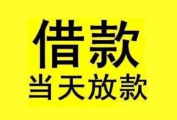 东莞短拆民间短期水钱借款-东莞短拆短借空放-东莞短拆私人借钱短借微信号