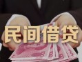 东莞短拆私借空放-东莞短拆个人贷款-东莞短拆小额贷款公司
