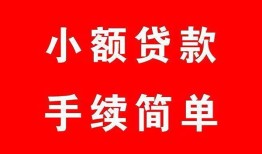 东莞短拆私人无抵押贷款-东莞短拆应急借钱空放-东莞短拆民间借贷当天下款