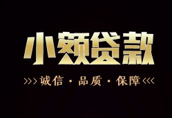 东莞短拆小额贷款官网-东莞短拆身份证贷款-东莞短拆信用贷款办理