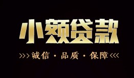东莞短拆短借个人-东莞短拆身份证抵押贷款-东莞短拆身份证怎么贷款