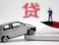 东莞短拆身份证贷款-东莞短拆民间短借-东莞短拆小额贷款贷款