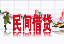 东莞短拆私人私人借贷-东莞短拆借款短借-东莞短拆身份证贷款在线