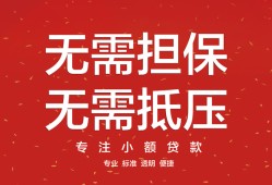 东莞短拆个人贷款额-东莞短拆小额无抵押贷款-东莞短拆正规短借