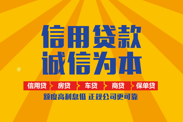 东莞短拆信用贷款网