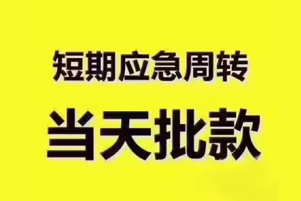 东莞短拆个人借贷平台
