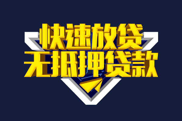 东莞短拆个人借贷平台