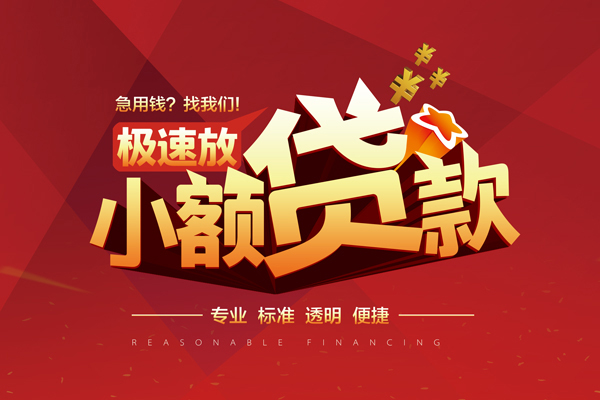 东莞短拆信用贷款网