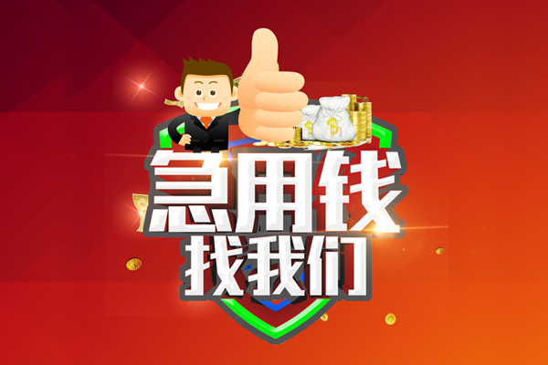 东莞短拆个人信用贷款
