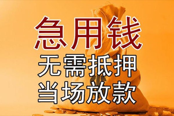 东莞短拆个人小额贷款