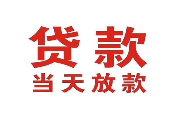 东莞短拆应急贷款