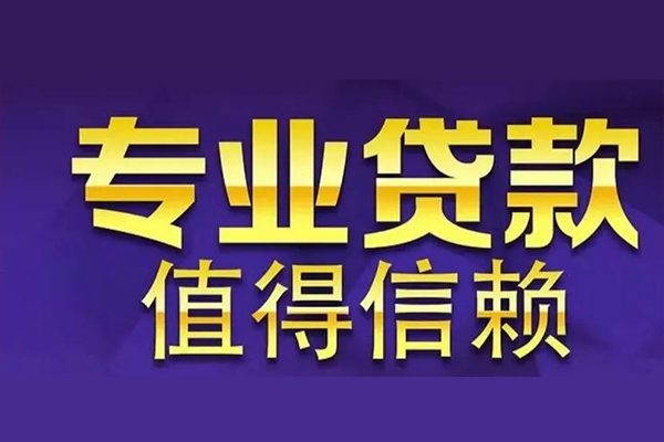 东莞短拆身份证线下贷款