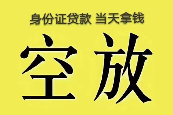 东莞短拆身份证贷款