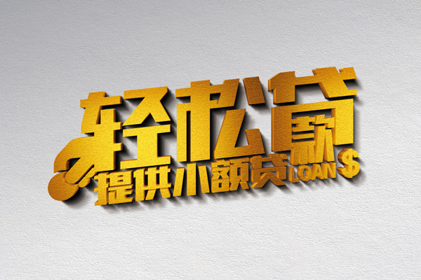 东莞短拆哪里可以民间借贷