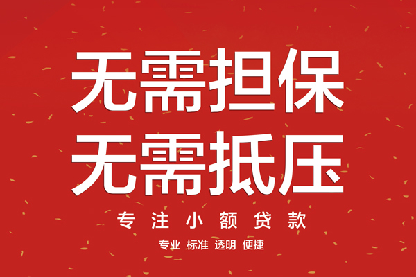 东莞短拆个人贷款额