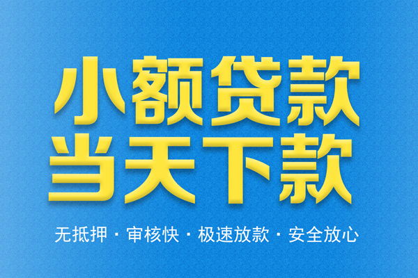 东莞短拆民间短借