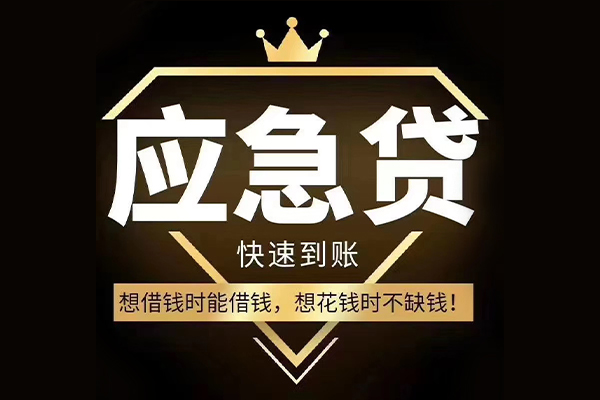 东莞短拆私人工程贷款