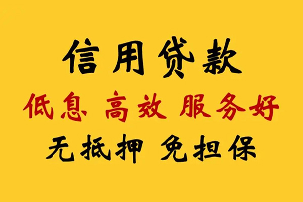 东莞短拆信用贷款