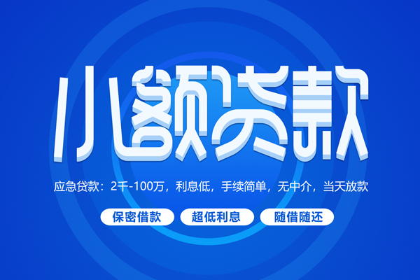 东莞短拆个人消费贷款