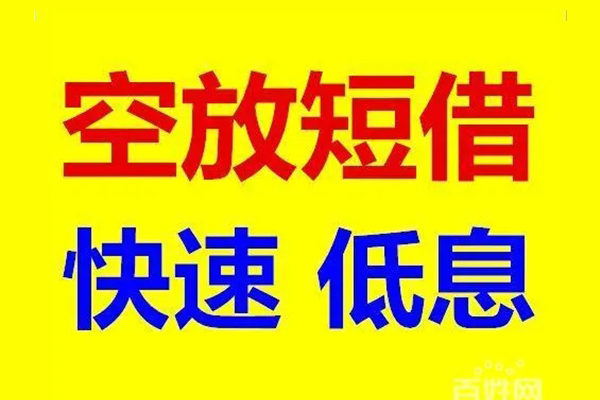 东莞短拆借贷个人
