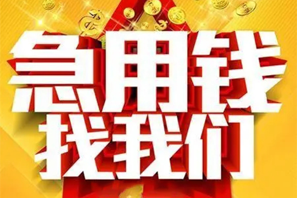 东莞短拆民间私人借贷