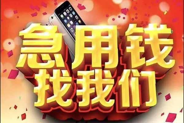 东莞短拆应急贷款